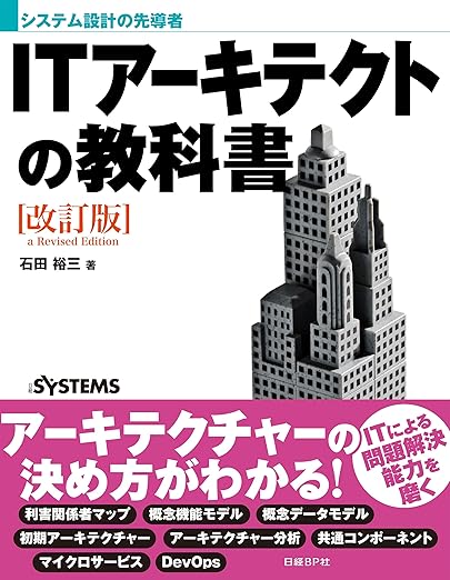 2024年最新】ITアーキテクチャを学ぶためのおすすめ本：厳選5選